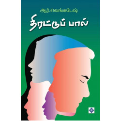 திரட்டுப் பால் திரட்டுப் பால்