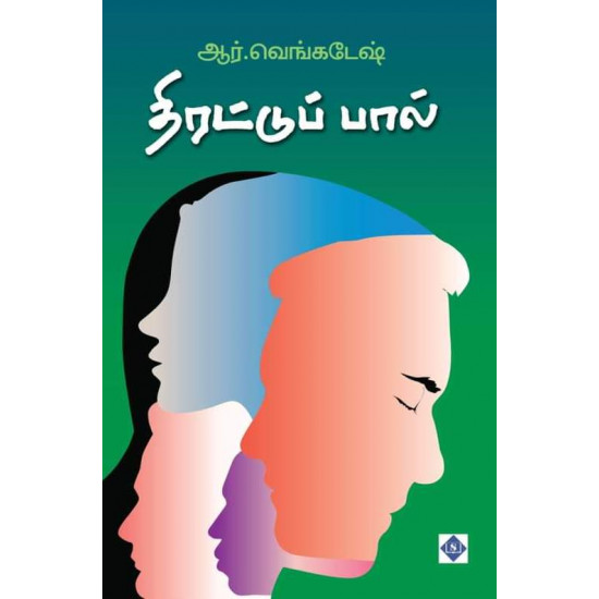 திரட்டுப் பால்