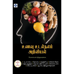உணவு உடல்நலம் அறிவியல்