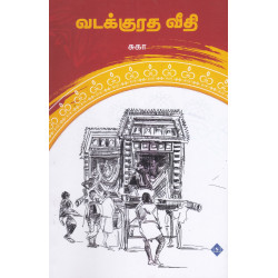 வடக்குரத வீதி வடக்குரத வீதி