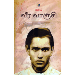 வீர வாஞ்சி வீர வாஞ்சி