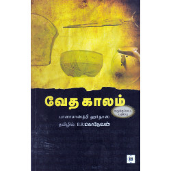 வேத காலம் (சுருக்கப்பட்ட பதிப்பு) வேத காலம் (சுருக்கப்பட்ட பதிப்பு)
