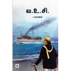 வ.உ.சி வ.உ.சி