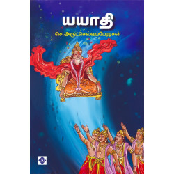 யயாதி யயாதி