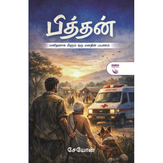 பித்தன்
