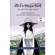 அச்சிசாக்குசாமா