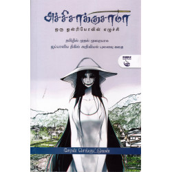 அச்சிசாக்குசாமா அச்சிசாக்குசாமா