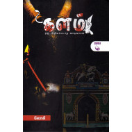 களம் (ஒரு அறியப்படாத வாடிவாசல்)