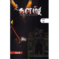 களம் (ஒரு அறியப்படாத வாடிவாசல்) களம் (ஒரு அறியப்படாத வாடிவாசல்)