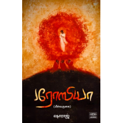 பரோஸியா