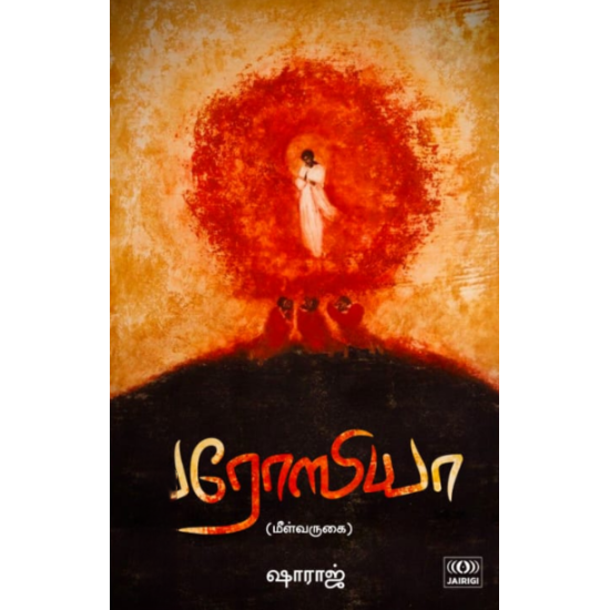 பரோஸியா