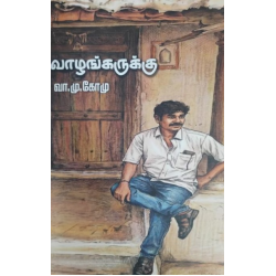 வாழங்கருக்கு
