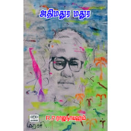 அதிமதுர மதுர