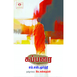 கப்பரை