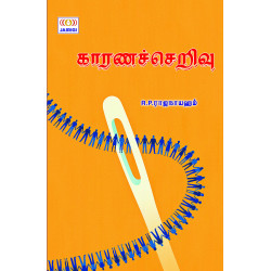 காரணச்செறிவு