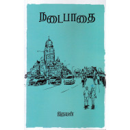 நடைபாதை