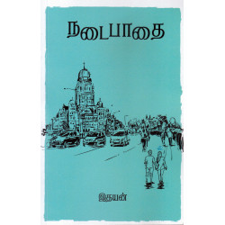 நடைபாதை