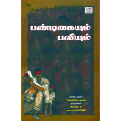 பண்டிகையும் பலியும் பண்டிகையும் பலியும்