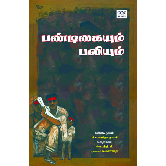 பண்டிகையும் பலியும்