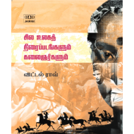 சில உலகத் திரைப்படங்களும் கலைஞர்களும்