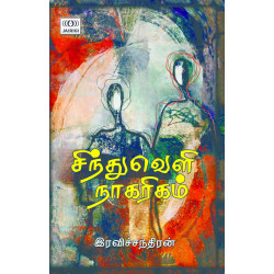 சிந்துவெளி நாகரிகம்