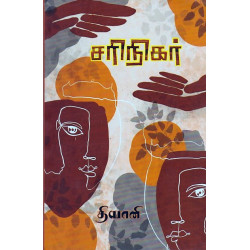 சரிநிகர்