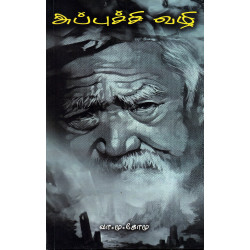 அப்புச்சி வழி