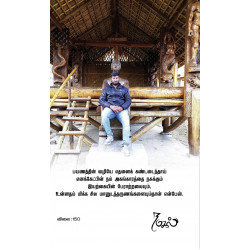 Back பேக்: தனிப்பயணியின் வடகிழக்கு அனுபவம்  Back பேக்: தனிப்பயணியின் வடகிழக்கு அனுபவம்