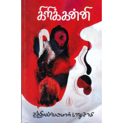 கிளிக்கன்னி