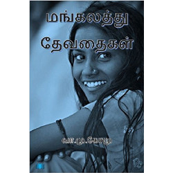 மங்கலத்து தேவதைகள்