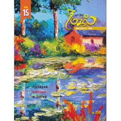 நடுகல் காலாண்டிதழ் (Mar 2023)