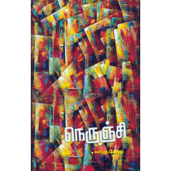 நெருஞ்சி