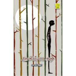 ஊசிப்புட்டான்