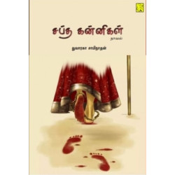 சப்த கன்னிகள்