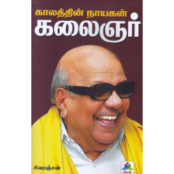 காலத்தின் நாயகன் கலைஞர் காலத்தின் நாயகன் கலைஞர்