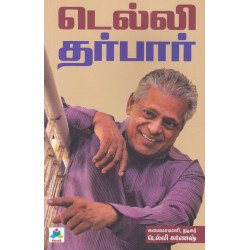 டெல்லி தர்பார் டெல்லி தர்பார்