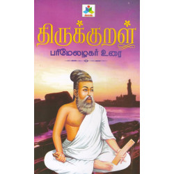 திருக்குறள் - பரிமேலழகர் உரை திருக்குறள் - பரிமேலழகர் உரை