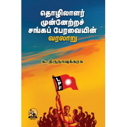 தொழிலாளர் முன்னேற்ற சங்கப் பேரவையின் வரலாறு தொழிலாளர் முன்னேற்ற சங்கப் பேரவையின் வரலாறு