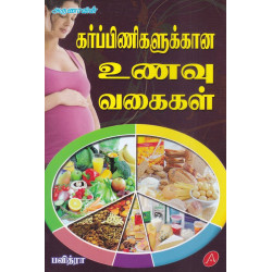 கர்ப்பிணிகளுக்கான உணவு வகைகள் 