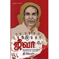 ஜீவா