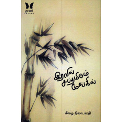 இரவில் சப்தமிடும் மூங்கில்