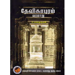 தேவிகாபுரம் வரலாறு