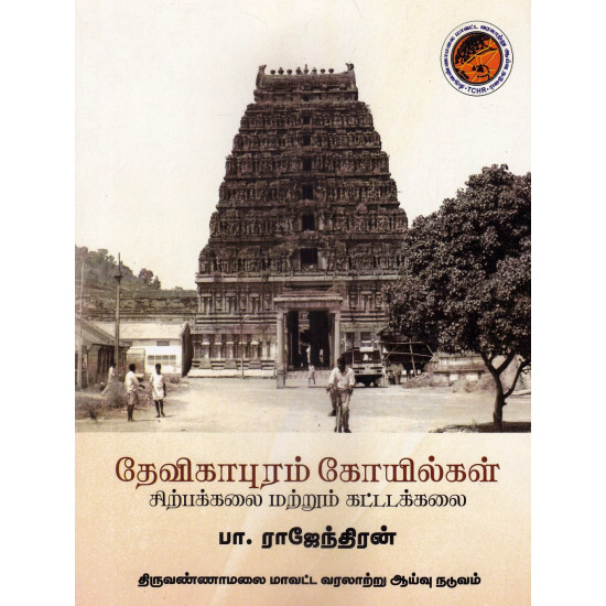 தேவிகாபுரம் கோயில்கள் சிற்பக்கலை மற்றும் கட்டடக்கலை