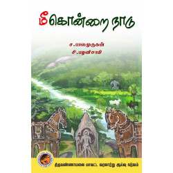 மீகொன்றை நாடு