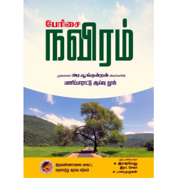 பேரிசை நவிரம் பேரிசை நவிரம்