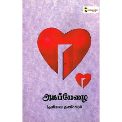 அகப்பேழை