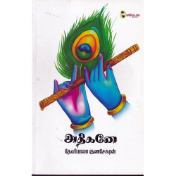 அதிகனே