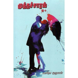 முத்தச்சாரல் முத்தச்சாரல்