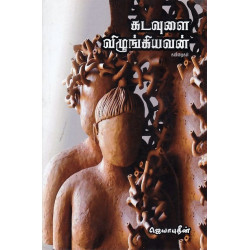 கடவுள் 2009 என் நாடு