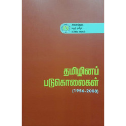 தமிழினப் படுகொலைகள் தமிழினப் படுகொலைகள்